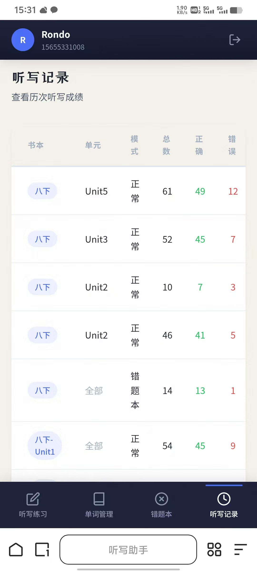 听写记录页面